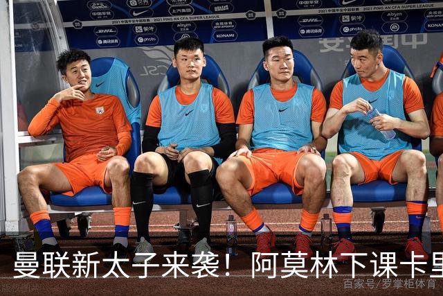 曼联新太子来袭！阿莫林下课卡里克上任，梅努直接续约到2031年